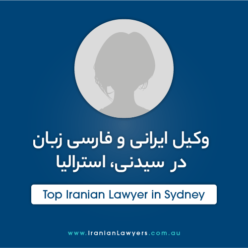 Iranian Female Lawyer Profile in Sydney, NSW Australia
