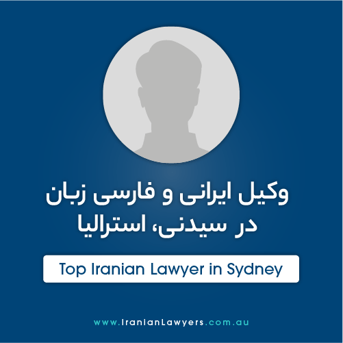 Iranian Male Lawyer Profile in Sydney, NSW Australia